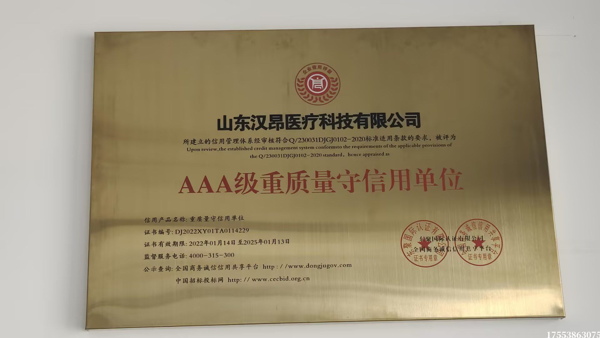 AAA級重質(zhì)量守信用單位